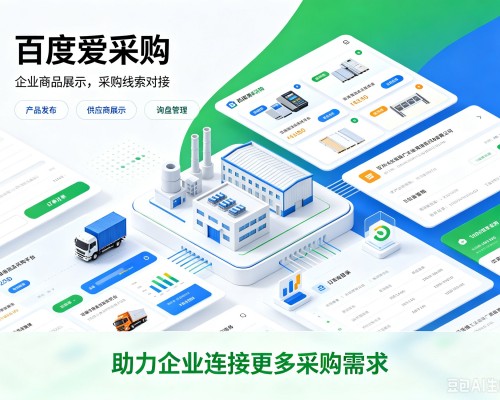 张湾百度爱采购
